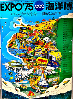 沖縄国際海洋博会